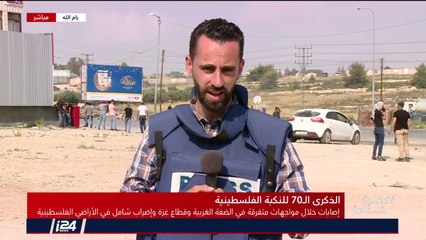 تغطية خاصة: يوم النكبة ومسيرات العودة 15/5/2018 (موجز الساعة الرابعة)