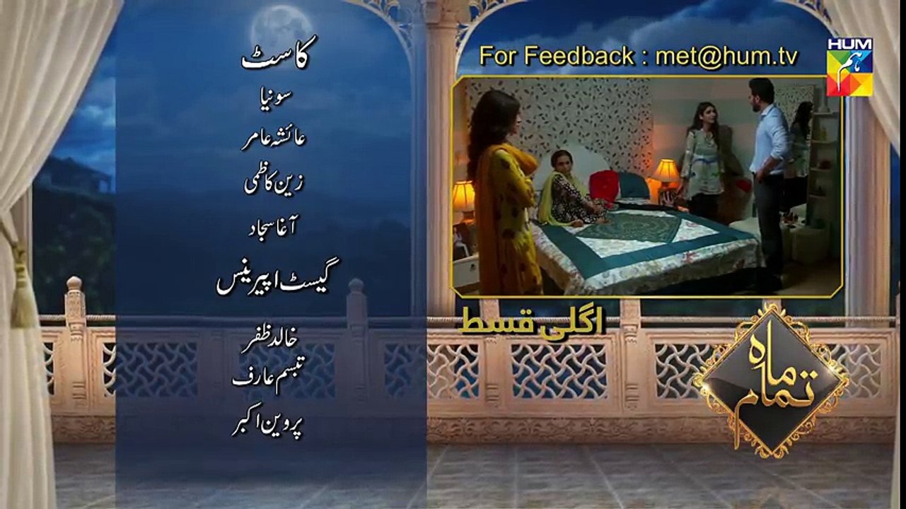Mah e Tamaam Episode #17 Promo - HUM TV Drama