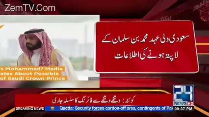 Where's Mohammed? Media Speculates About Possible Death of Saudi Crown Prince