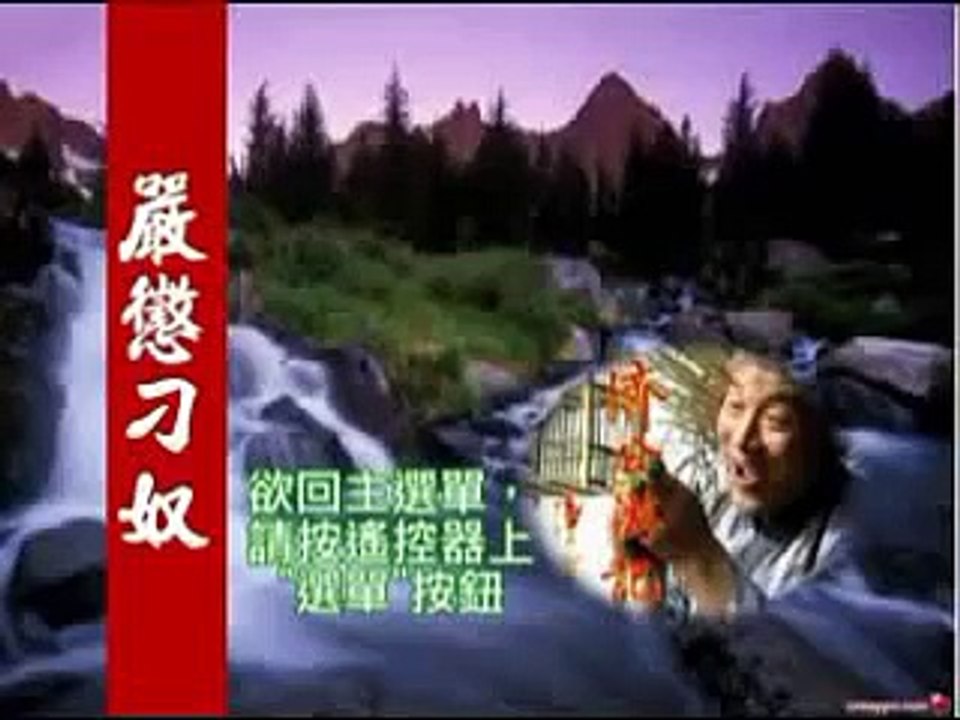 濟公遊記第10集 嚴懲刁奴 part 1/2