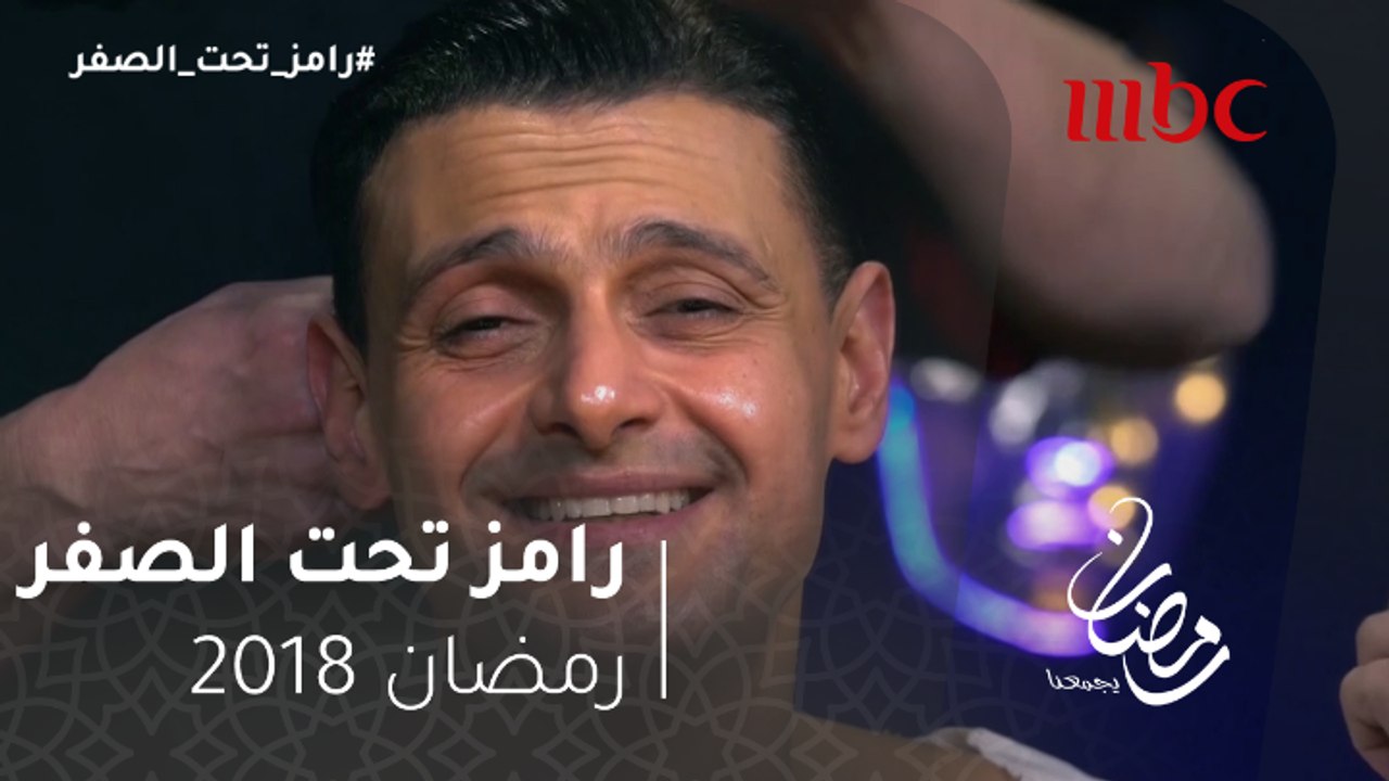 رامز تحت الصفر - كيف يتحول رامز جلال إلي هيكتور...