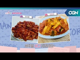 나랑 떡볶이 먹고 갈래? 서로의 레시피로 만든 떡볶이, 그 이름은.. 헬게이트?! 로맨스 튜토리얼 3화