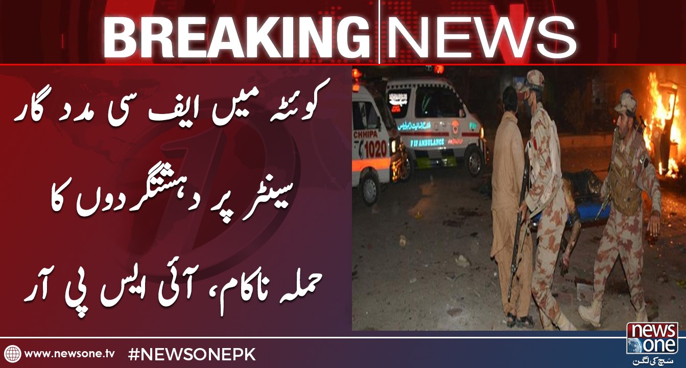 Security forces foil terrorists attack at FC centre in Quetta, ISPR