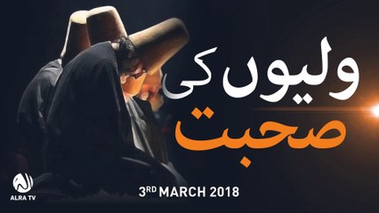 Waliyon Ki Sohbat | Younus AlGohar | ALRA TV