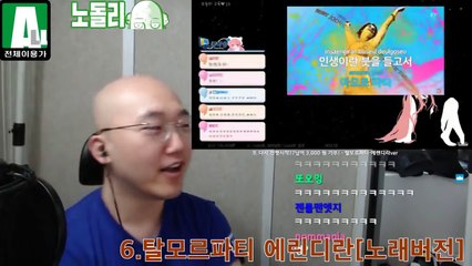 탈모르파티 여러가지 버전들