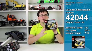 Обзор ЛЕГО Техник 42044 Самолет пилотажной группы (новинка 2016) - Review LEGO Technic 42044