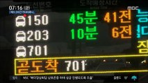 [투데이 현장] 버스 2시간 기다리라니…신도시 '발동동'