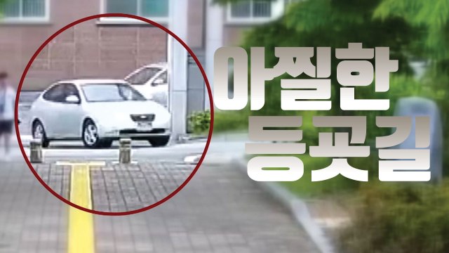 [자막뉴스] 교사 승용차, 등교하던 학생 덮쳐 4명 부상 / YTN
