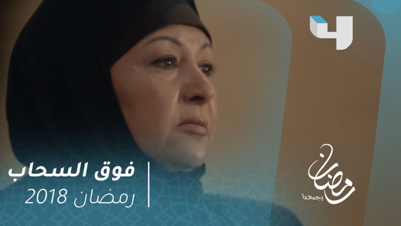 فوق السحاب - الخالة نعناعه تعاقب سائق التاكسي بقوة خارقة للطبيعة #رمضان_يجمعنا