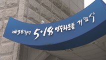 5·18 민주화운동 38주년...추모 분위기 고조 / YTN