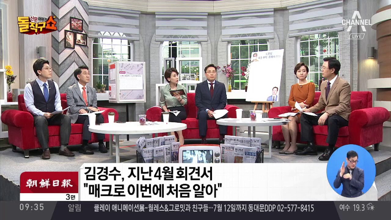 매크로 시연 본 김경수…“뭘 이런 걸, 알아서 하지”