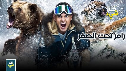 الفنانة التي ضربت رامز ورفضت إذاعة حلقتها في رامز 2018 تحت الصفر