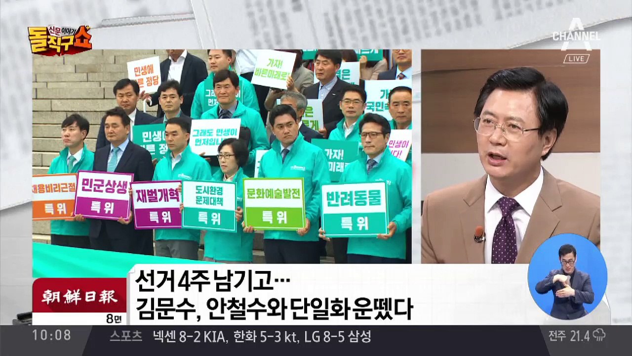 김문수, 안철수와 단일화 첫 언급
