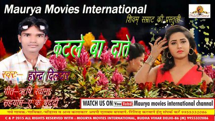 Harendra Dildar -Iyarwa Date Katale Ba (Katale Ba Date)