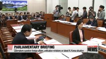 Rival lawmakers question government officials on latest N. Korea situation