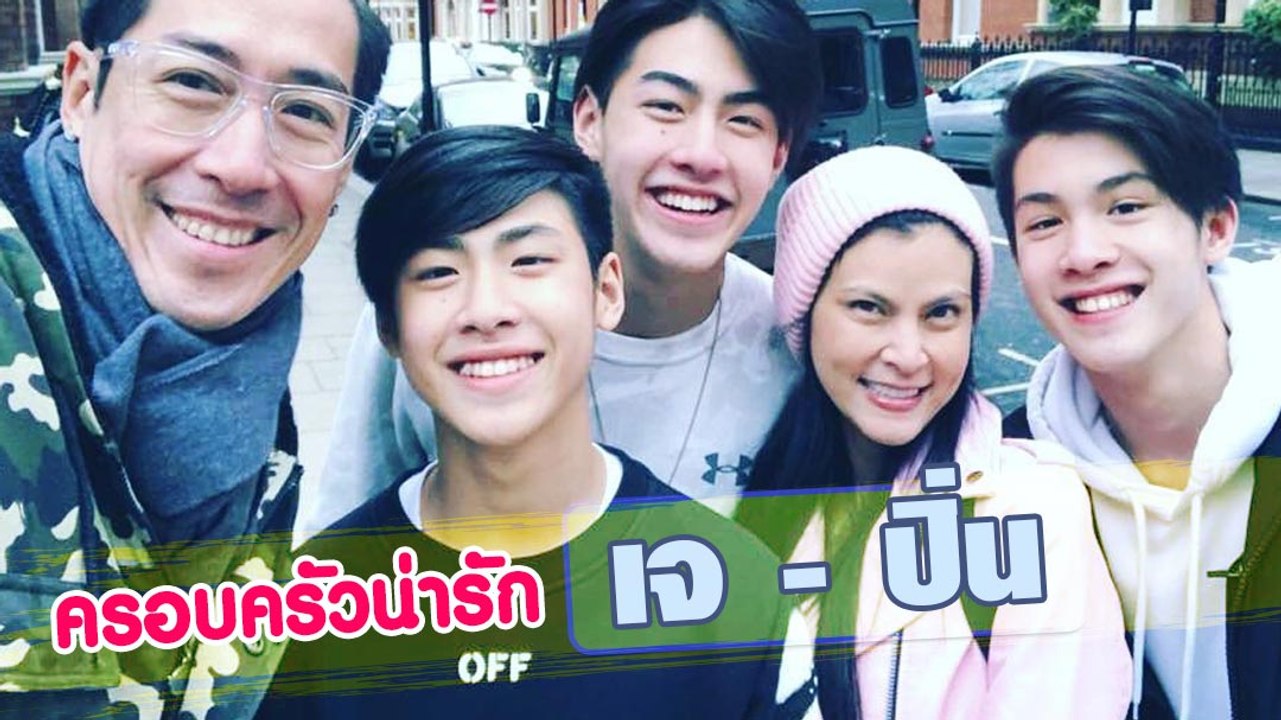 รวมภาพครอบครัวน่ารัก เจ - ปิ่น