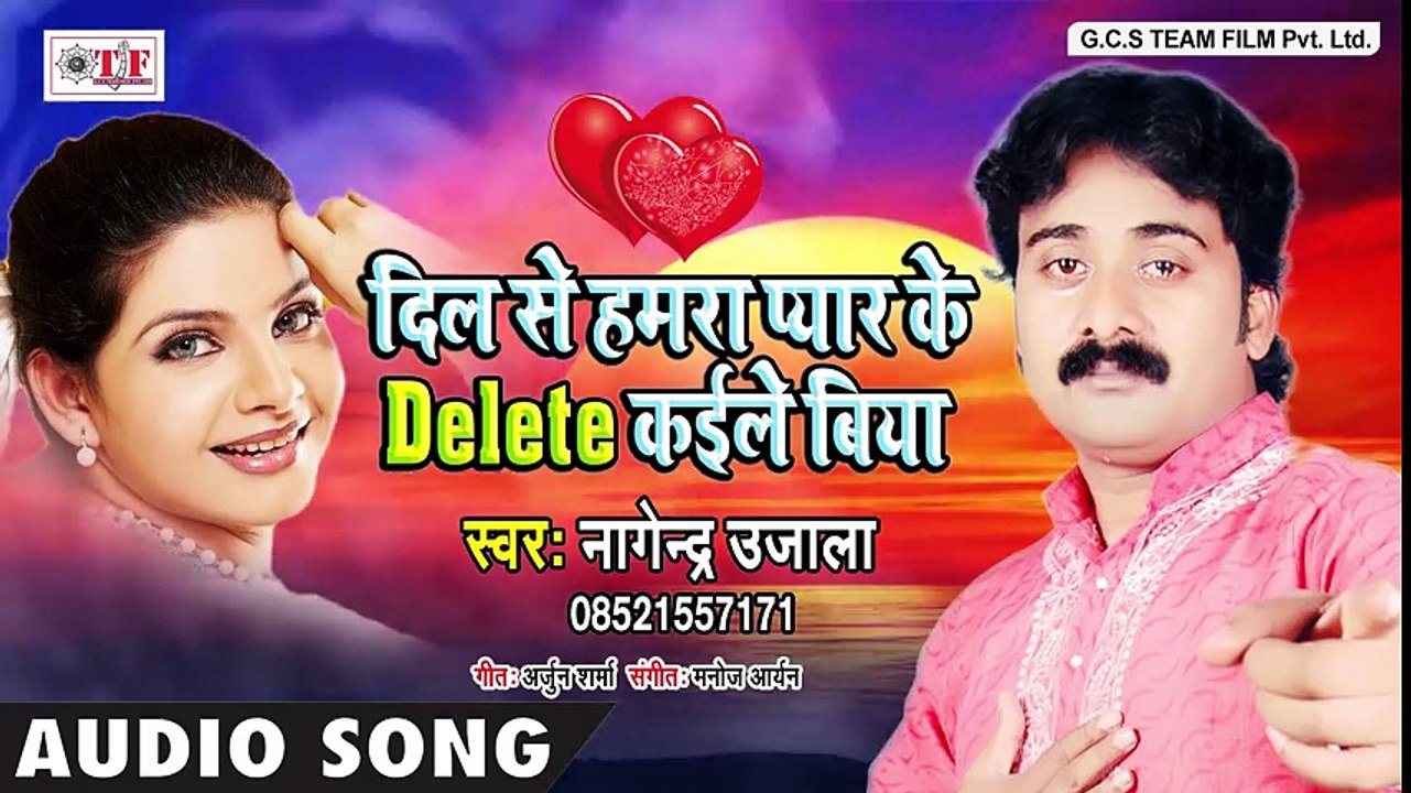 Nagendra Ujala (2018) सुपरहिट SAD SONG - दिल से हमरा प्यार के Delete कईले बिया - Bhojpuri Song 2018