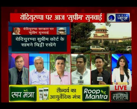 बीजेपी नेता बीएस येदियुरप्पा ने मुख्यमंत्री पद की शपथ, सुप्रीम कोर्ट में 10.30 बजे सुनवाई