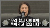 [5·18 기념식] “형제자매들이 죽어가…” 38년 전으로 돌아간 광주