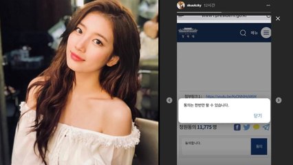 '양예원 성추행' 靑 국민청원에 힘 실어준 수지 / YTN