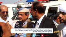 توجيهات رئاسية جديدة بدمج الوحدات الأمنية في #عدن في ظل استمرار مسلسل العنف الذي يعصف بالمدينة | تقرير: ياسين التميمي