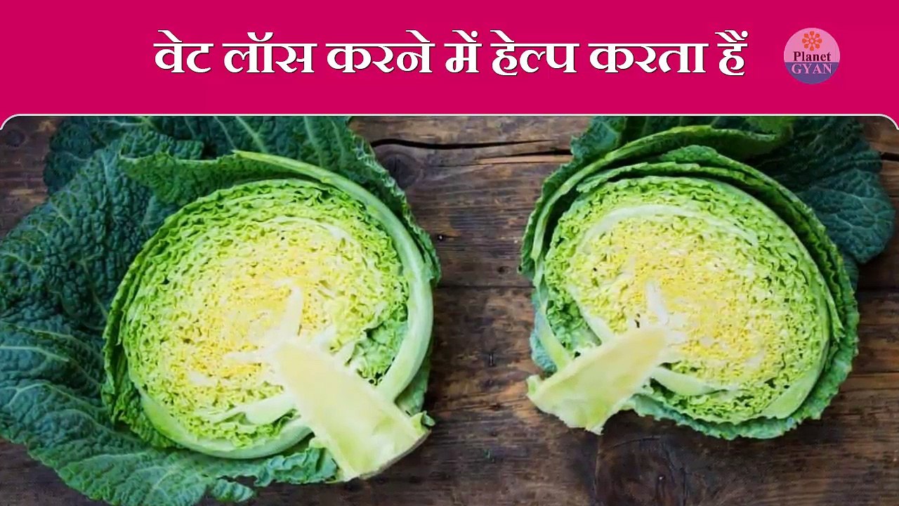 पत्ता गोभी है तो सेहत का खज़ाना, लेकिन इसमें होते है खतरनाक कीड़े जानने के लिए पूरी विडियो  देखें