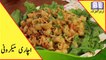 Achari Macroni Recipe in Urdu - Achari Macaroni Cooking Recipe in urdu Language