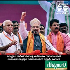 Supreme Court orders floor test in Karnataka assembly at 4pm on Saturday