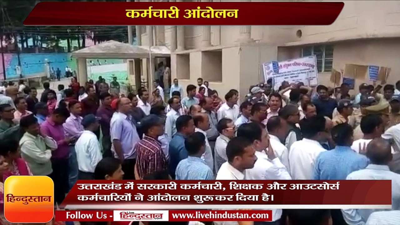 कर्मचारी आंदोलन - टिहरी में साउंड सिस्टम बंद कराने पर पुलिस और कर्मचारियों में झड़प