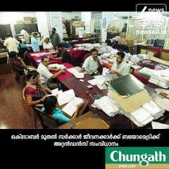 Biometric attandance for government employess