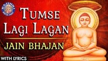 Tumse Lagi Lagan With Lyrics | तुमसे लागी लगन | Jain Bhajan With Lyrics | Popular Jain Bhajan