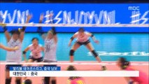여자 배구 대표팀, 세계 최강 중국 완파