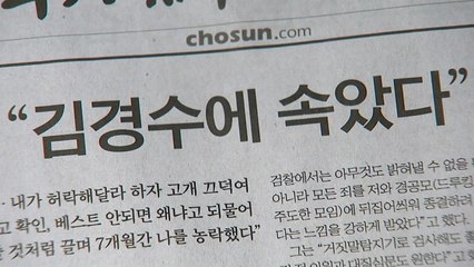 드루킹 "김경수, 댓글조작 처음부터 관여"...검찰 축소 의혹 정면반박 / YTN