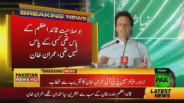 Imran Khan Addresses Ceremony in Lahore - 18 May 2018