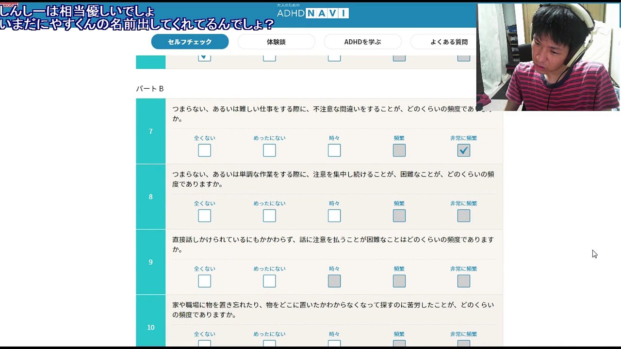 ADHDのセルフチェックをする34歳