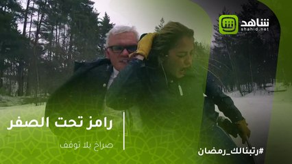 رامز تحت الصفر - صراخ بلا توقف من "ريم مصطفى"