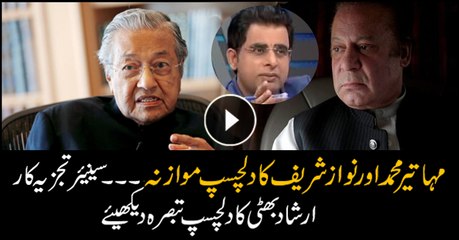 Irshad Bhatti comments on fascinating comparison between Mahathir Mohammah and Nawaz