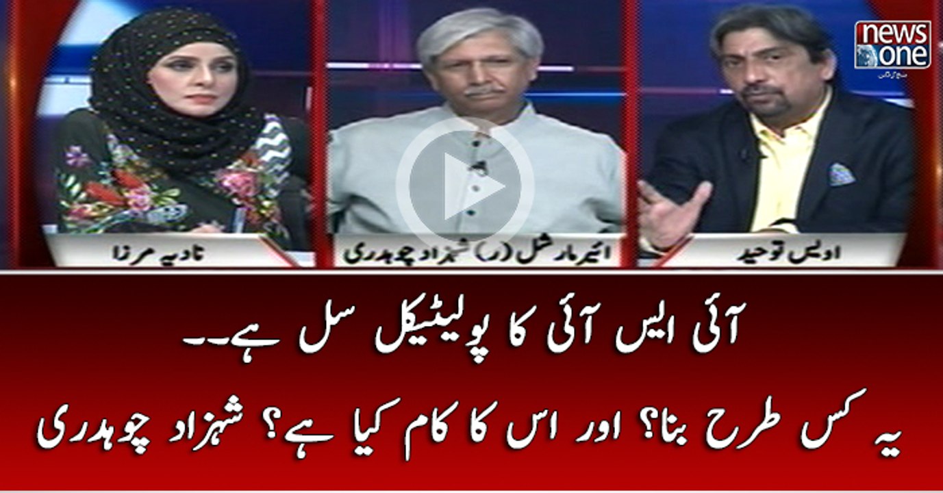 ISI KA Political Cell Hai.. Ye Kis Tarhan Bana Aur Is Ka Kaam Kiya Hai