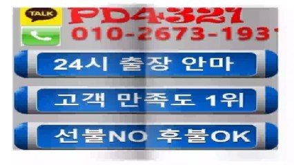 울산출장마사지//카톡 PD4321//Ø1Ø_2673_1931【만족도1위】 울산출장마사지 울산출장마사지★24시콜걸샵 울산출장마사지∫울산출장업소↔울산출장마사지∬울산출장샵