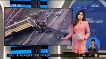 [이 시각 세계] 미국 뉴저지서 스쿨버스- 트럭 충돌…2명 사망