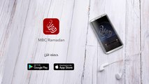 تطبيق رمضانMBC .. رفيقك طوال الشهر الكريم
