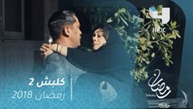 كلبش 2 - مشهد مؤثر: سليم الأنصاري يحمل والدته وطفله الصغير بين يديه