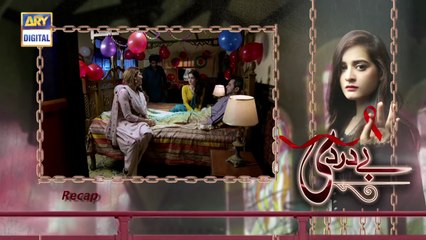 Baydardi Episode 7 - 7th May 2018 - ARY Digital Drama