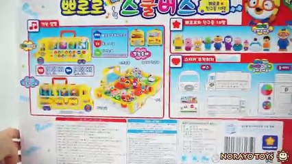 뽀로로 빠방 스쿨버스 장난감 Pororo Musical School Bus Learn Toys мультфильмы про машинки Игрушки 小企鹅 宝露露 포코요