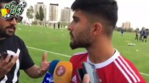 گفتگو با امیر عابدزاده در حاشیه تمرین تیم ملی