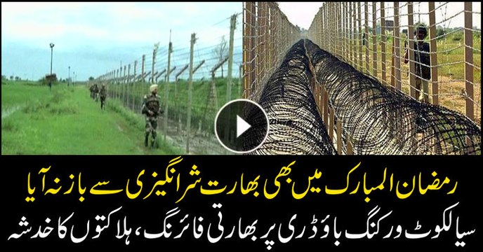 Pakistanis killed in Indian firing across Working Boundary in Sialkot