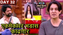 Bigg Boss Marathi Update | Day 32 | Rajesh And Sai Bursting Out Their Anger | Colors Marathi Serial