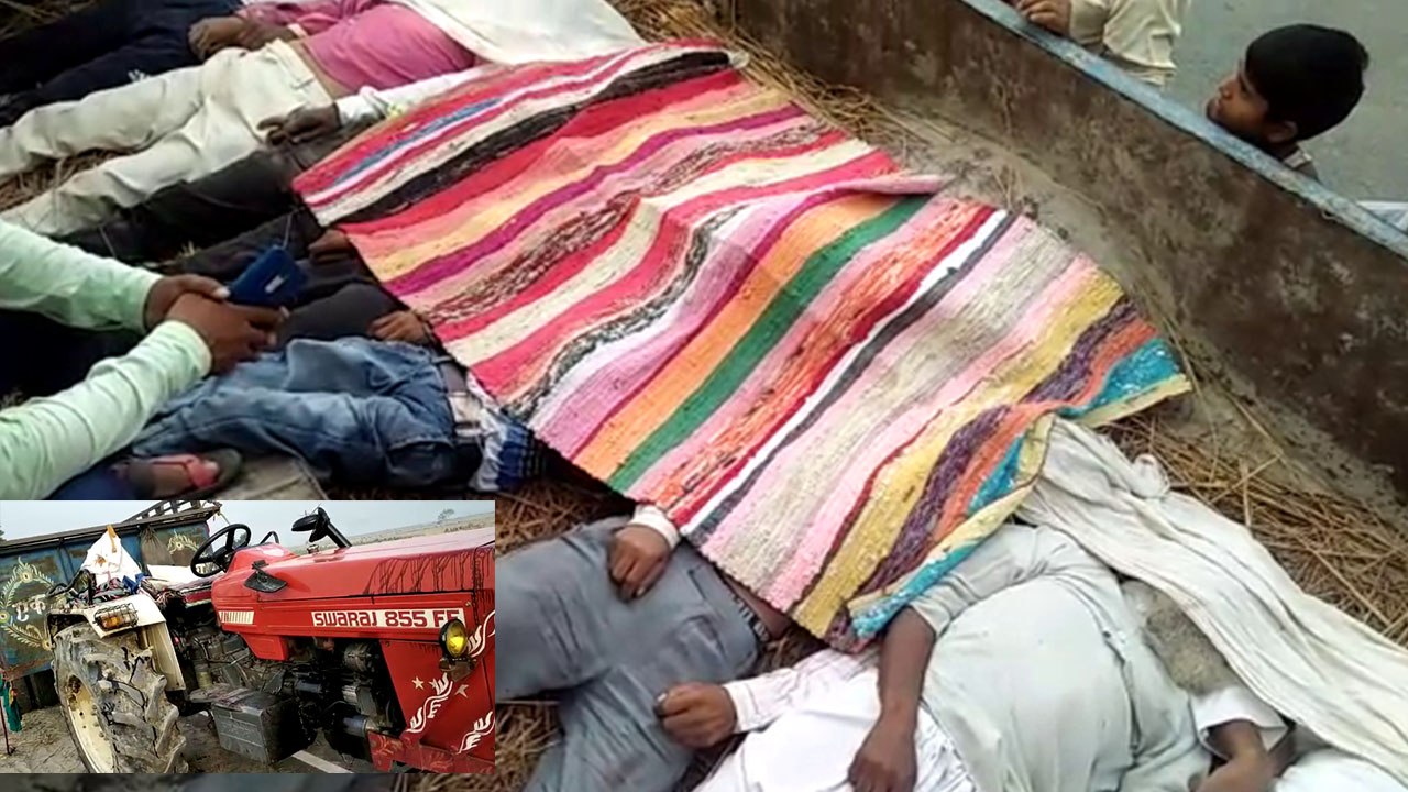 संभल में ट्रैक्टर-ट्राली पलटने से 8 लोगों की मौत 6 घायल