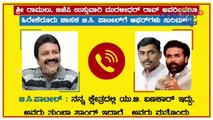 B.C. Patil Audio Released:  ಎಷ್ಟು ಹಣ ಬೇಕು ನಿಂಗೆ ಹೇಳು ಅಂದ  ಶ್ರೀರಾಮುಲು | Oneindia Kannada