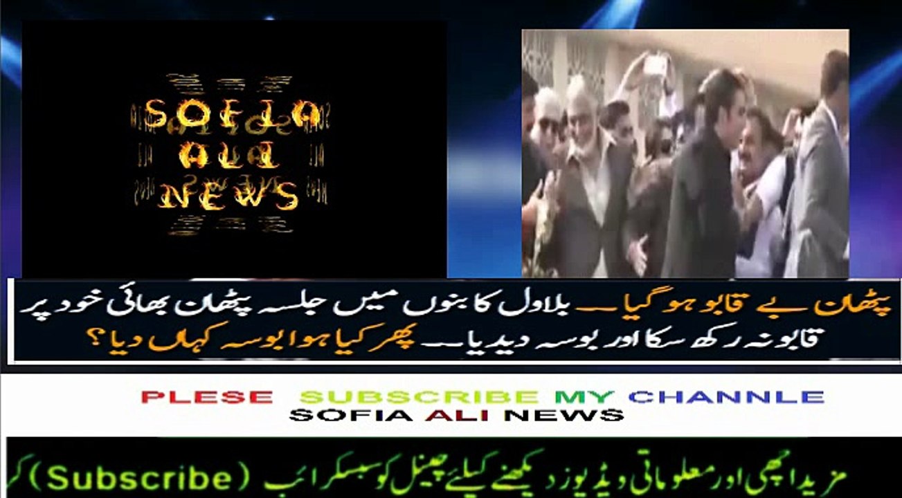 Breaking News Pathan Ki-sses Bilawal Bhutto During Bannu Jalsa